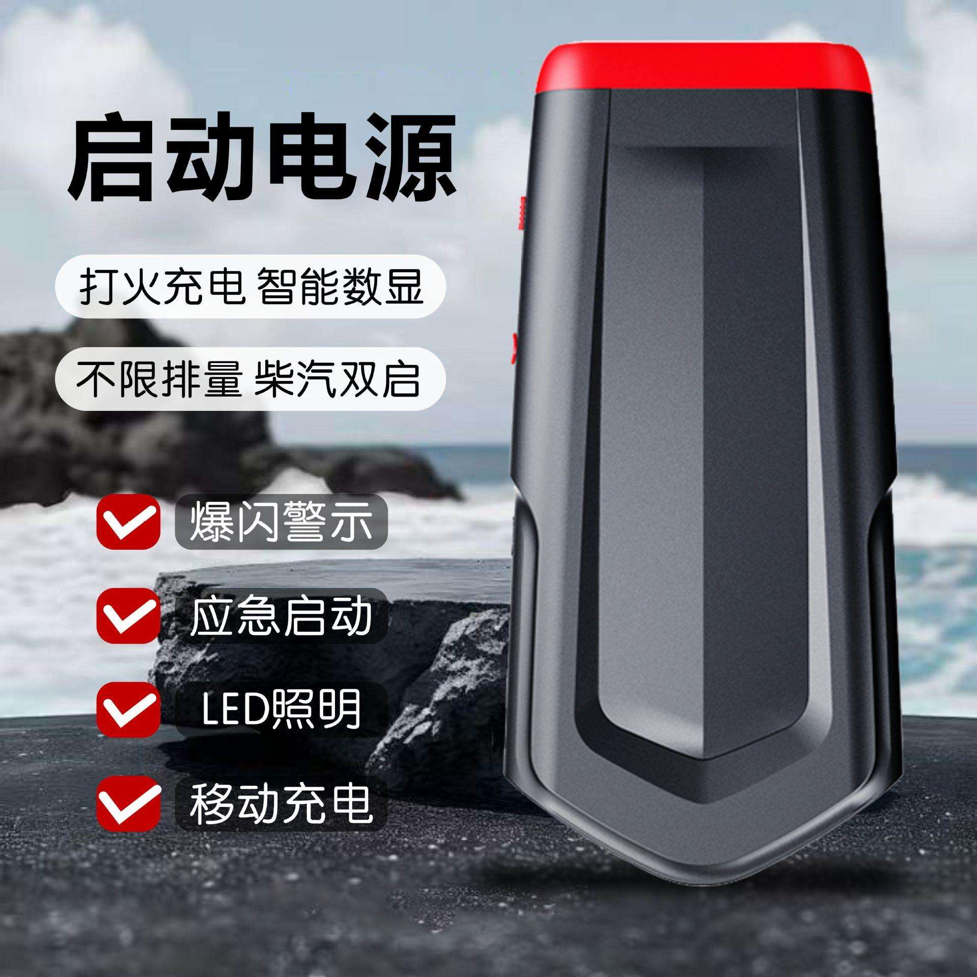 多功能12V车载备用电瓶搭火器移动汽车应急启动电源