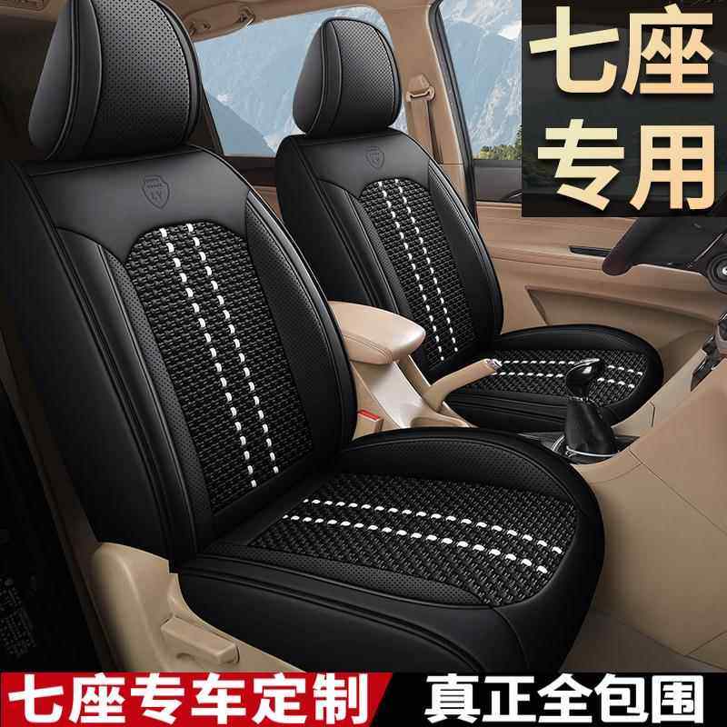定作纳帕皮冰丝七座专车专用汽车坐垫7座商务车面包小货座套