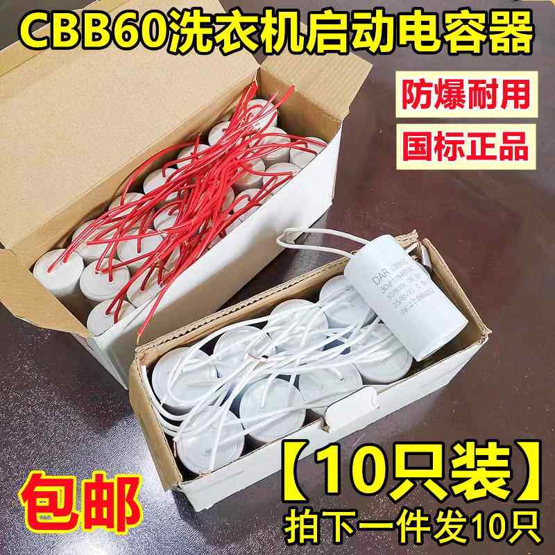 包邮洗衣机电容器6UF 12UF启动电容器 水泵电容 甩干洗涤电容配件