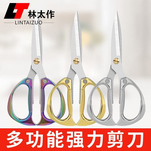 林太作家用强力剪刀不锈钢全合金工业剪 厨房专用鸡骨多功能剪刀