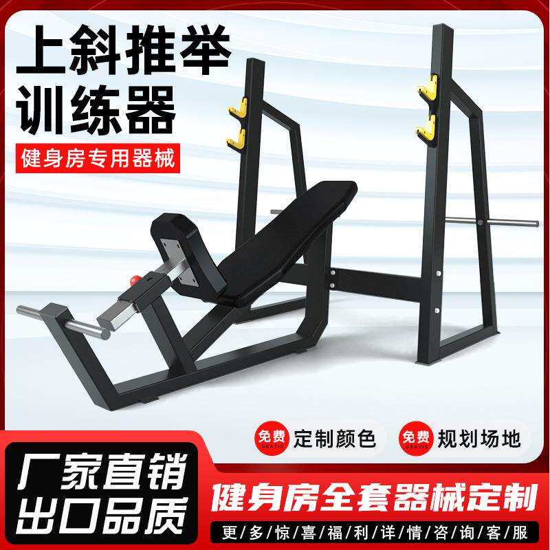 厂家直发上斜卧推架健身房卧推训练架商用健身器材上斜举架训练器