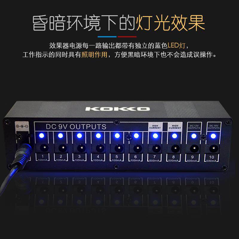 XSSKOK出KO效果器电源单电路一拖10路输18v9电伏12多块路吉他板配