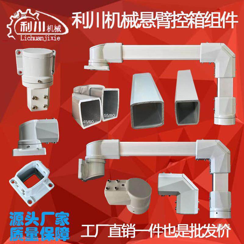 悬臂控底组件悬件臂制箱配件连接4560旋转座水平墙座箱座铝管XTS