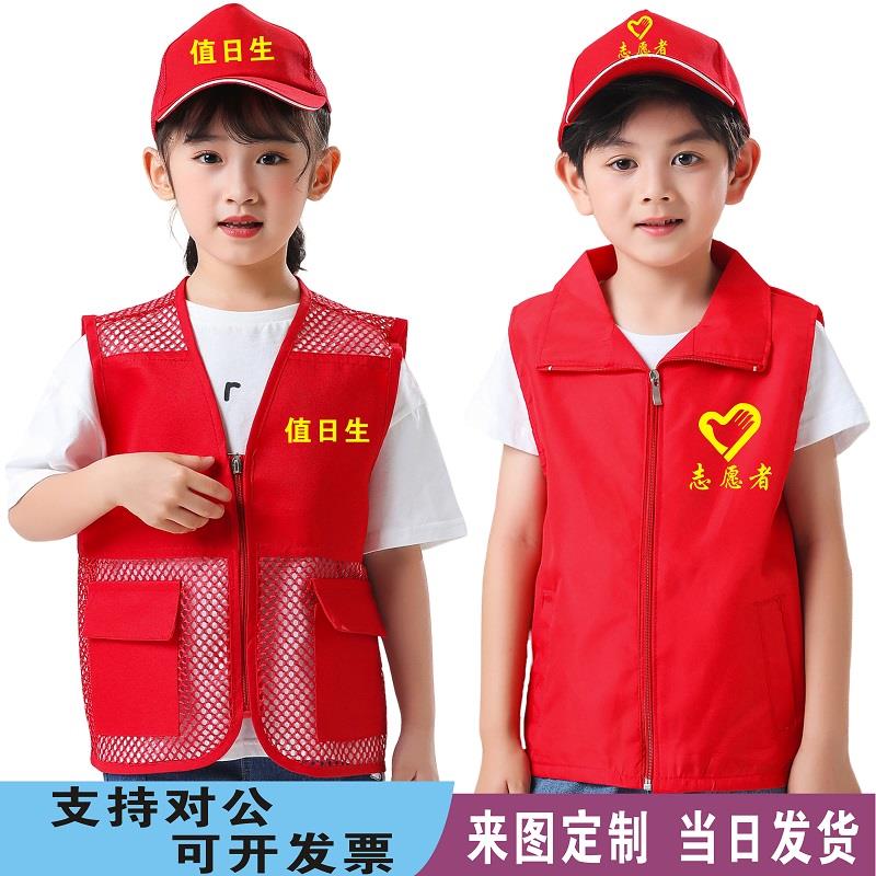 儿童志愿者马甲定制研学学雷锋小记者值日生服装幼儿学生衣服背心