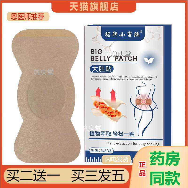 恩医师同款大肚贴全身可用懒人油切贴轻姿贴温灸贴艾灸肚脐贴1269
