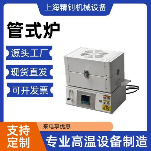 热处理设备 1200度真空管式退火炉 实验室电阻炉