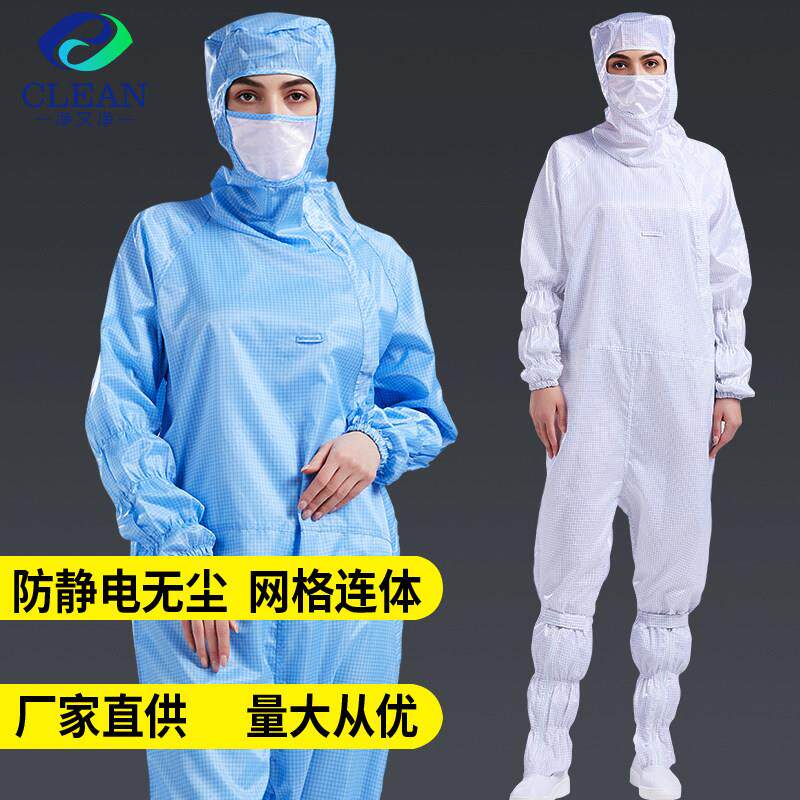 防静电无尘服网格连体防护服百级净化车间衣服全身防尘洁净工作服