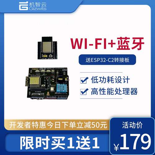 机智云GoKit3(Wi-Fi蓝牙)开发板物联网学习套件STM32/Arduino主控