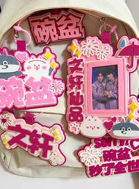 TNT碗盆不织布挂件文轩创意周边钥匙扣时代少年宋亚轩刘耀文应援