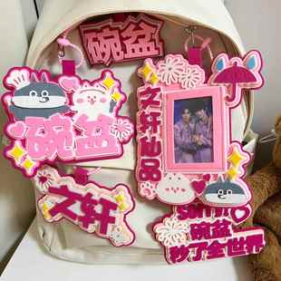 TNT碗盆不织布挂件文轩创意周边钥匙扣时代少年宋亚轩刘耀文应援