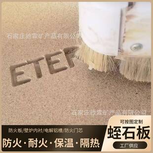 铝厂用耐火板 壁炉内衬异形加工电解铝槽用蛭石板 防火耐火隔热板