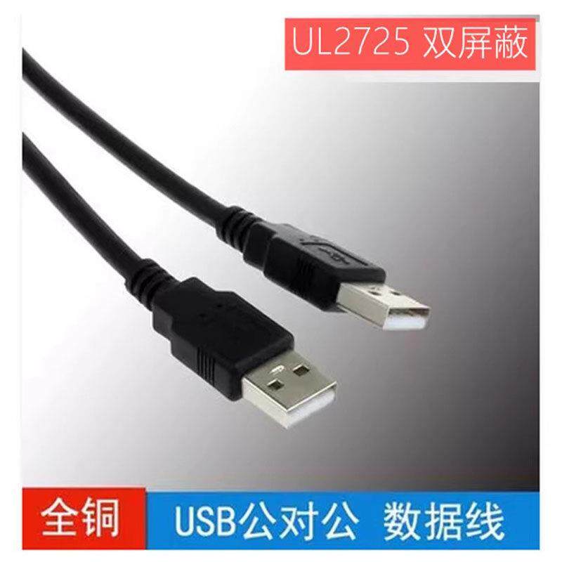 UL2725 公对公2.0连接线公充电数据线双头镀锡铜线芯编织 - 实物图