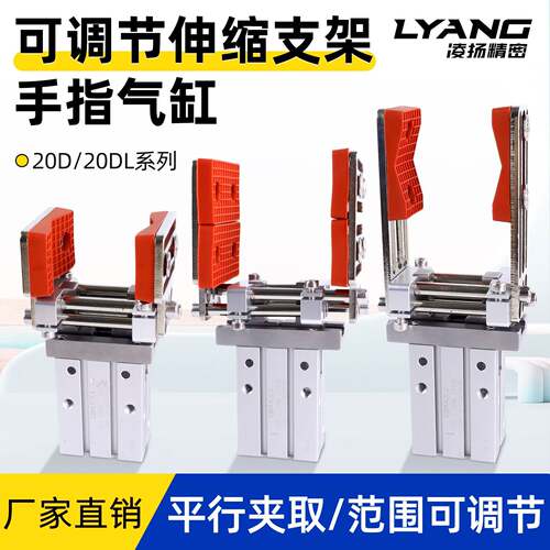 凌扬20D/20DL手指气缸可调节伸缩支架机械手加宽加高夹具平行夹爪