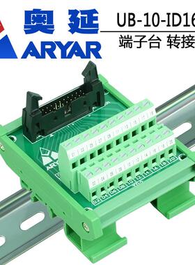 替代台达AH500,AS300系列plc用I/O转换端子台UB-10-ID16A
