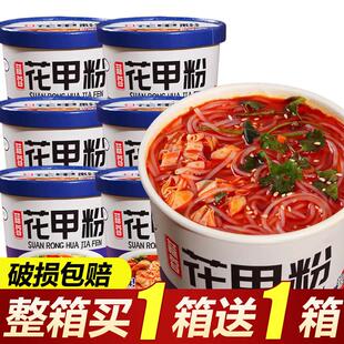 蒜蓉酸辣花甲粉网红宿舍方便速食免煮桶装麻辣方便粉丝整箱