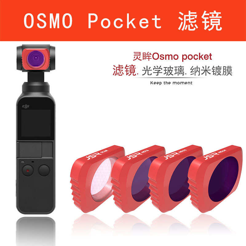 大疆灵眸OSMO Pocket 1 2 滤镜UV CPL ND偏光减光星光镜套装配件