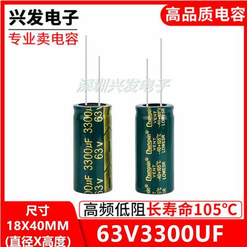 63V3300UF高频低阻长寿命105度插件电解电容3300UF 63V 18X40MM