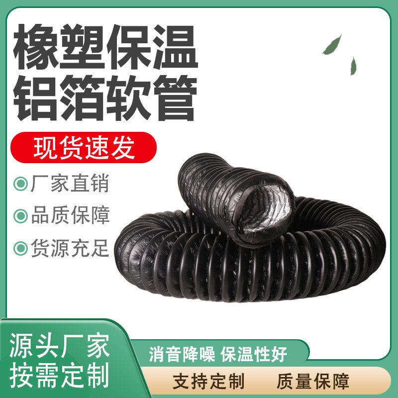 中央空调橡塑保温铝箔软管伸缩管加厚防冷凝水保温管道钢丝保温管