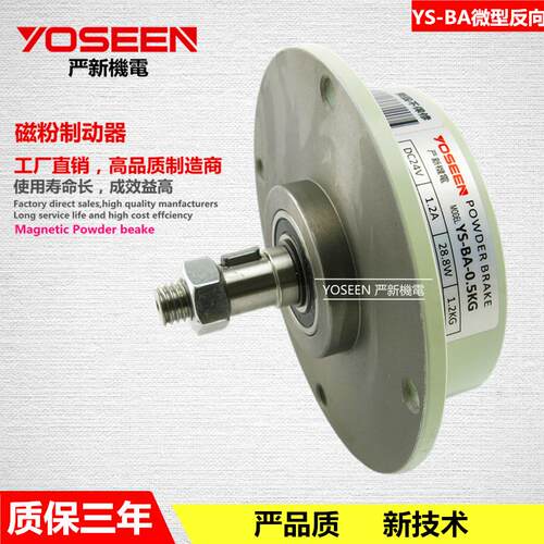 YS-BA-0.5KG微型磁粉制动器磁粉刹车器放卷电线电缆厂家直销