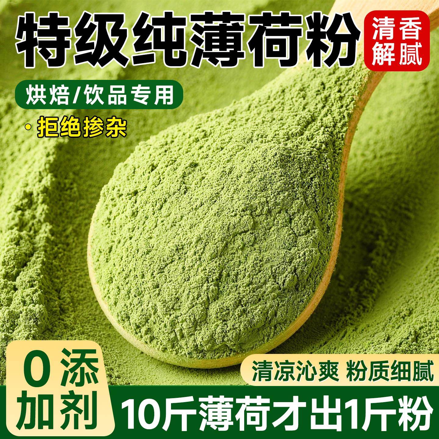 薄荷粉天然果蔬粉植物饮料冲饮烘焙蔬菜粉奶茶食用原材料冰粉专用