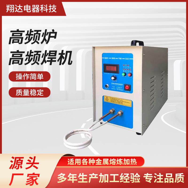 高频感应机15W铜管焊接金属熔炼炉齿轮淬火加热处理焊机节能高效