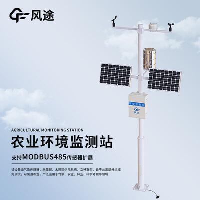 八要素农业气象站农业小气候观测设备站农业环境保护监测站