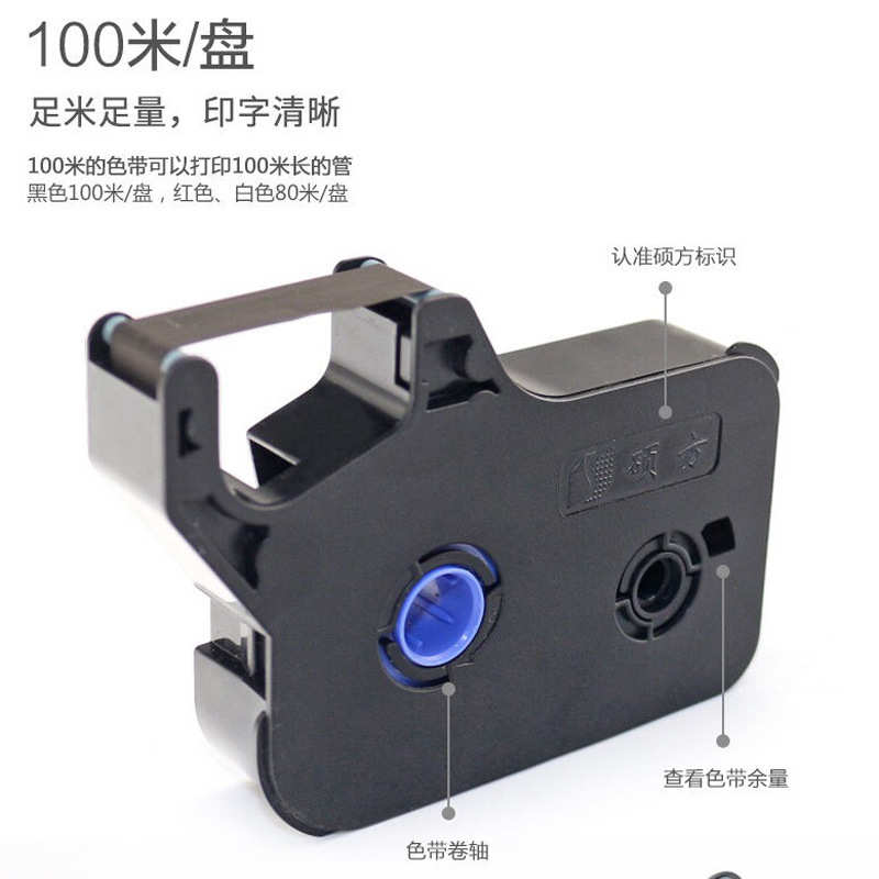 硕方线号机tp70/tp76/76i/80/86色带TP-R1002B色带黑色红色白色