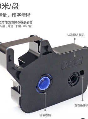 硕方线号机tp70/tp76/76i/80/86色带TP-R1002B色带黑色红色白色