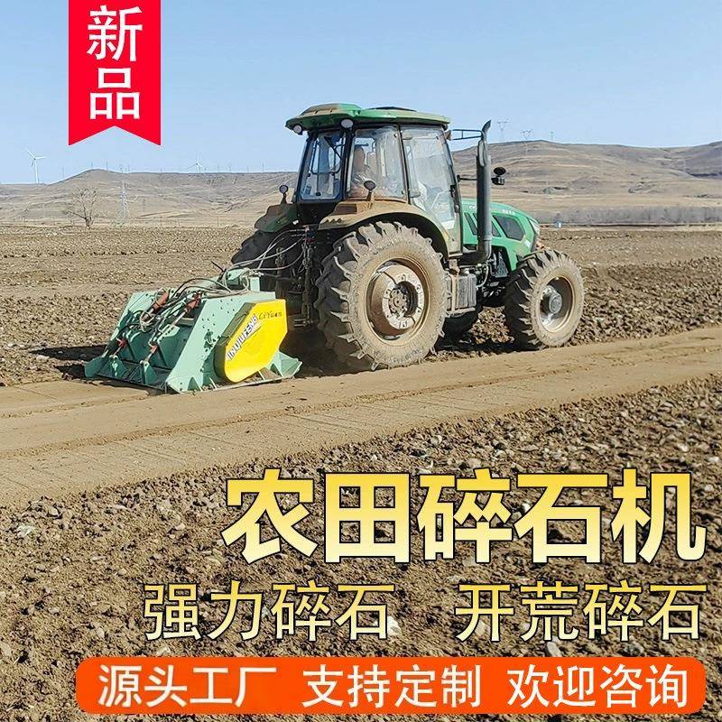 农田石头粉碎机复垦复耕石块破碎高标准农田专用开荒用耕地碎石
