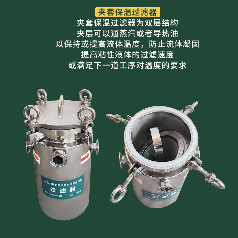 厂家篮式夹套过滤器 石蜡化工过滤设备 液体过滤器 保温过滤器