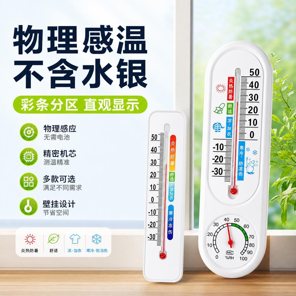 新款家用高精度温湿度计婴儿房壁挂温湿度表室内精准测温测湿仪器