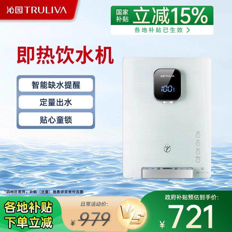 【全国补贴】沁园管线 线饮水机壁挂净水器家用直饮即速热670/LNW