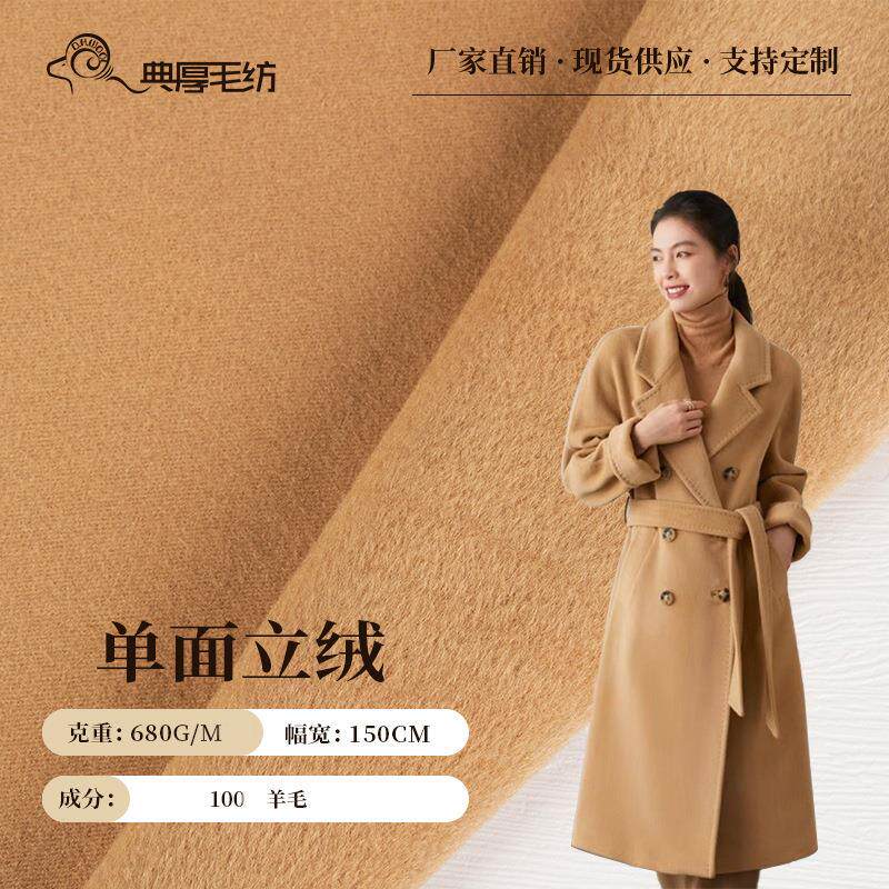 毛呢面料 高支100羊毛单面立绒面料秋冬大衣外套粗纺毛呢羊毛面料