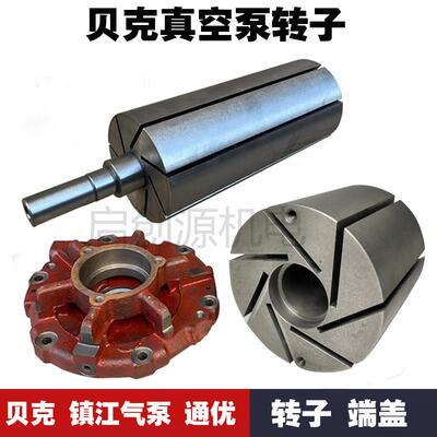 贝克真空泵转子KVT3.140VT4.40DVT3.80气泵ZYBW80E140E端盖轴承盖