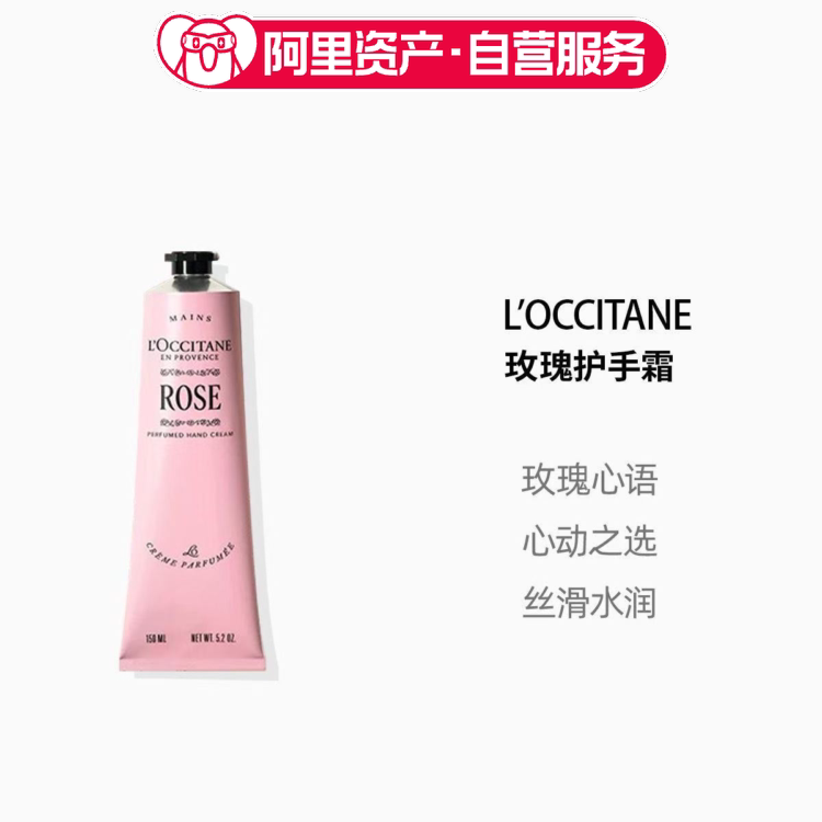 欧舒丹玫瑰护手霜全新香氛滋润保湿留香150ml伴手礼物