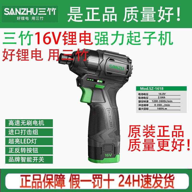 三竹16V锂电无刷起子机SZ1618充电式小型家用电动工具螺丝起子