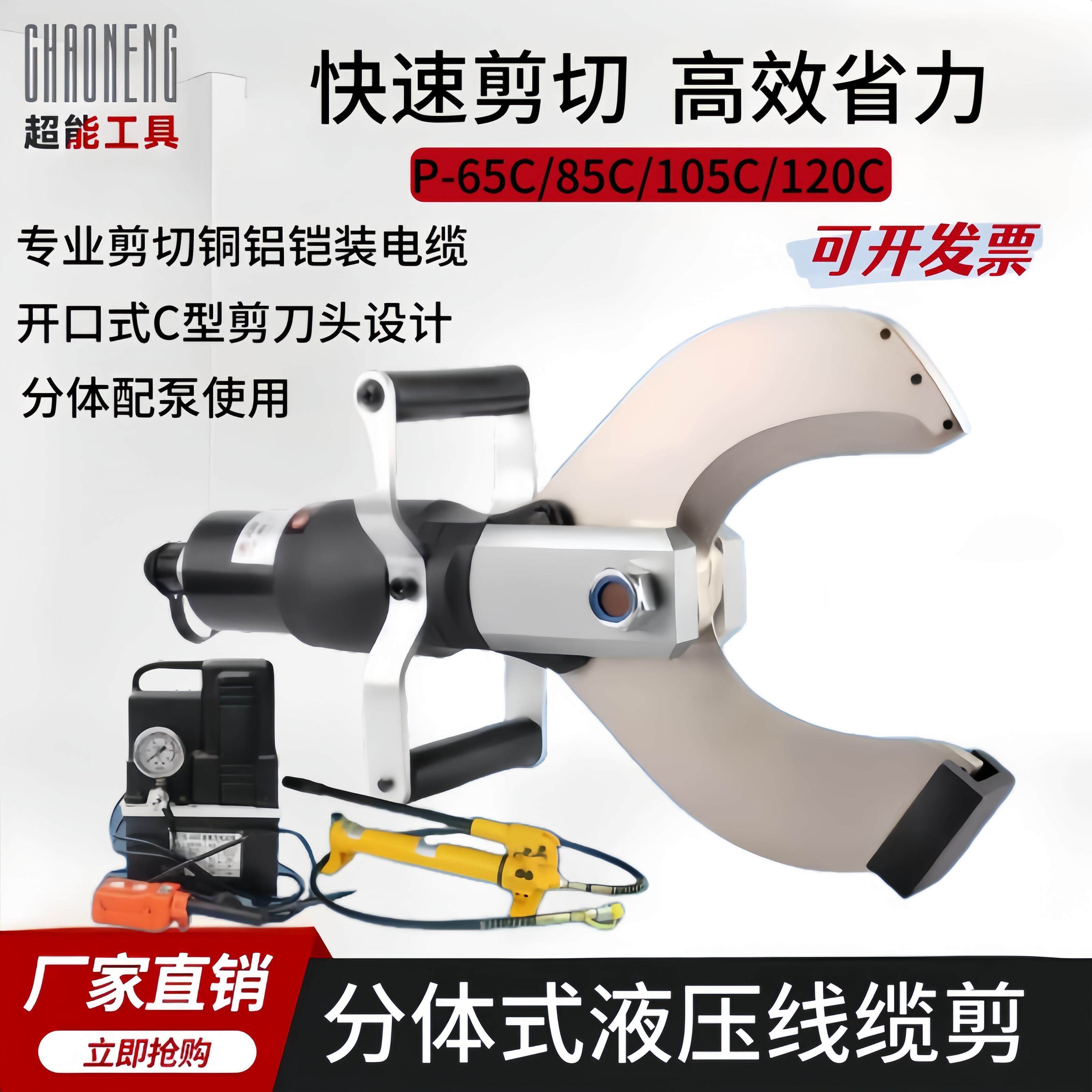 分体式电动液压线缆剪CPC-65C85C105C120C铜铝电缆电工断线剪线钳