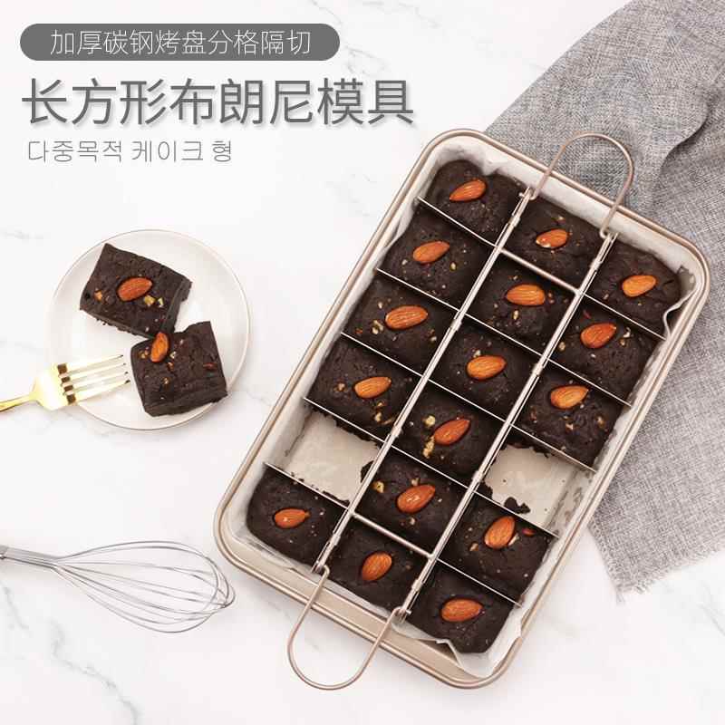 布朗尼蛋糕模具brownie pan18格子长方形分隔切块枣糕凤梨酥烤盘