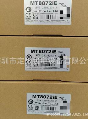 威纶通触摸屏 MT8072iE MT8072IE现货