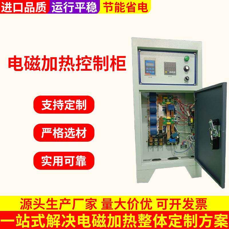 互生宝电磁加热控制电柜多功能塑料机械改造宽电感不锈钢配电箱