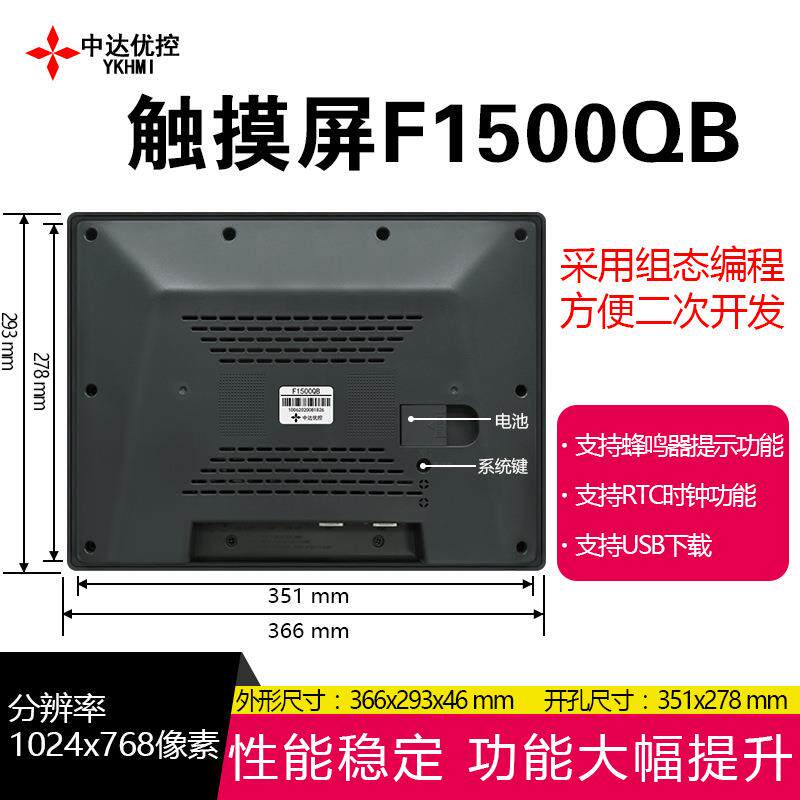 F1500QB 15寸触摸屏中达优控 YKHMI 厂家 可编程工控人机界面