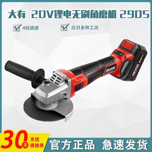 DEVON/大有充电式角磨机2905无刷锂电切割机调速抛光打磨机手砂轮