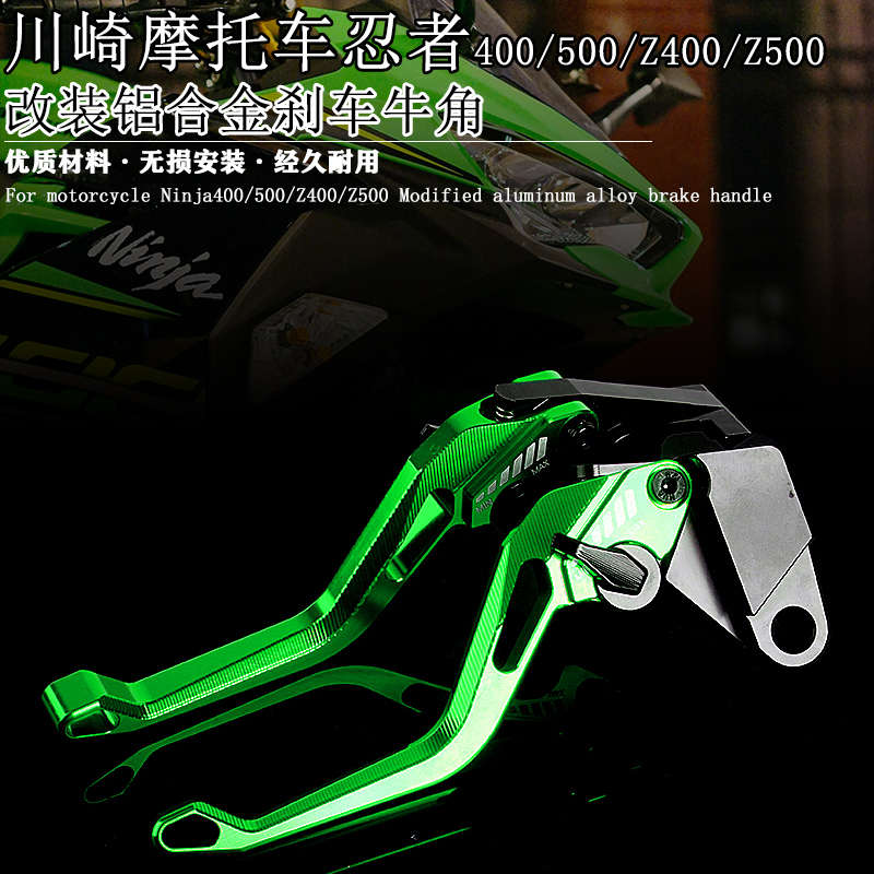 适用川崎Ninja400/Z400 忍者500/Z500改装铝合金刹车牛角离合手柄