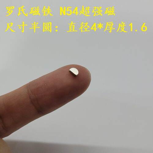 N54钕铁硼强磁蓝牙无线耳机磁石半圆4*1.6mm超级磁铁配件工厂直销