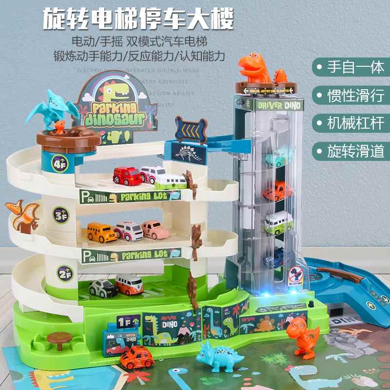 儿童汽车大楼轨道停车场恐龙抖音益智动脑闯关大冒险男孩玩具3岁6