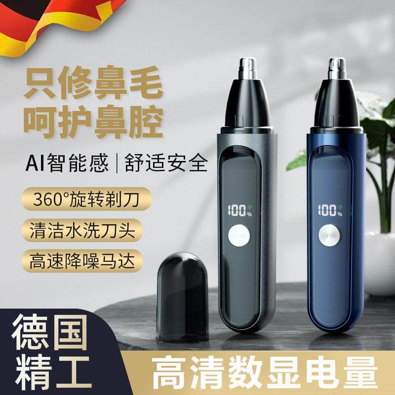 德国电动修鼻毛修剪器2025新款男士剃刮刀鼻孔剪毛鼻毛女清洁