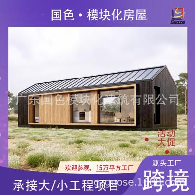 模块化轻钢集成别墅移动房屋太空舱移动房集装箱活动板房木屋房子