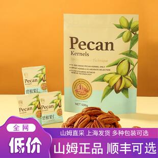 山姆超市 杭派 碧根果仁 500g 正品代购