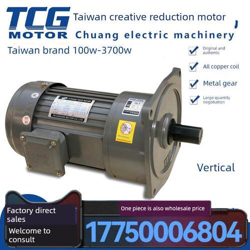 台湾Tcc减速电机380V集成400W750W台创立式电视三相电机