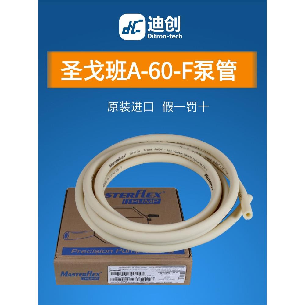 蠕动泵管原装进口长寿命食品级A-60-F寿命30倍硅胶管耐酸碱耐腐蚀